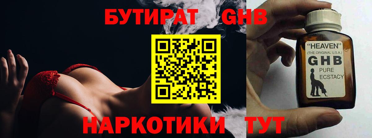 Бутират оксибутират Избербаш