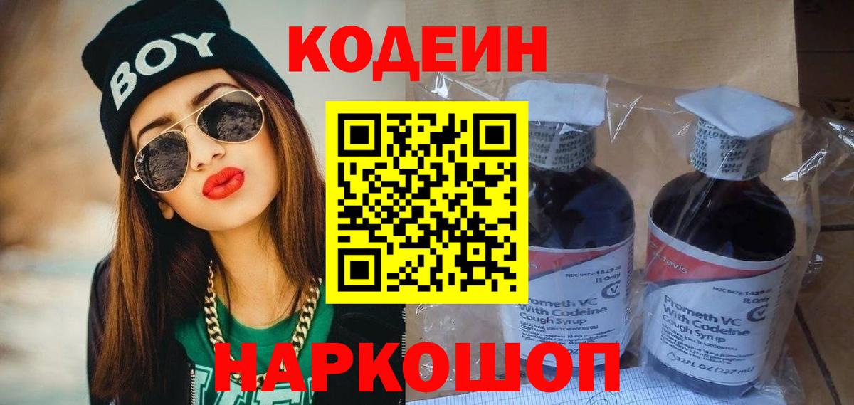 Кодеин напиток Lean (лин) Избербаш