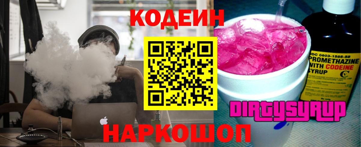Кодеиновый сироп Lean напиток Lean (лин)  Кодеиновый сироп Lean Purple Drank  Вход с VPN  Избербаш 