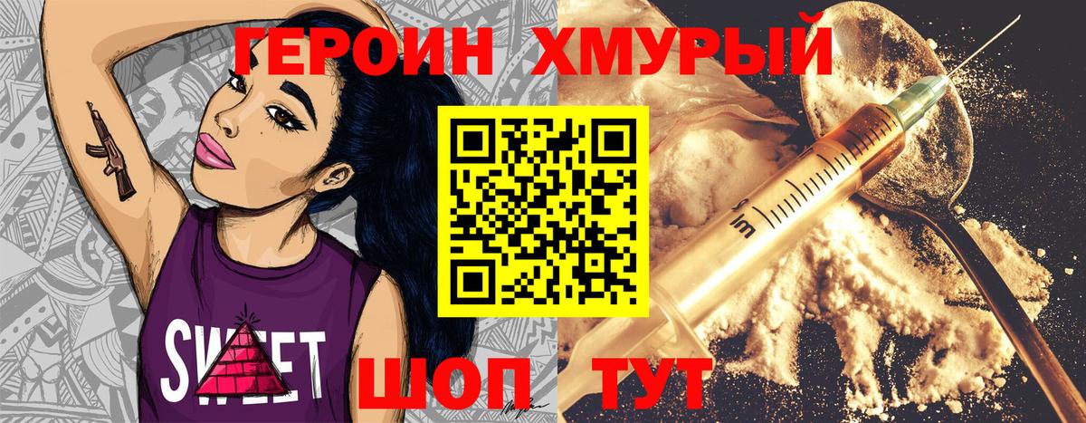 Героин  Вход с VPN  Избербаш  Героин гречка 
